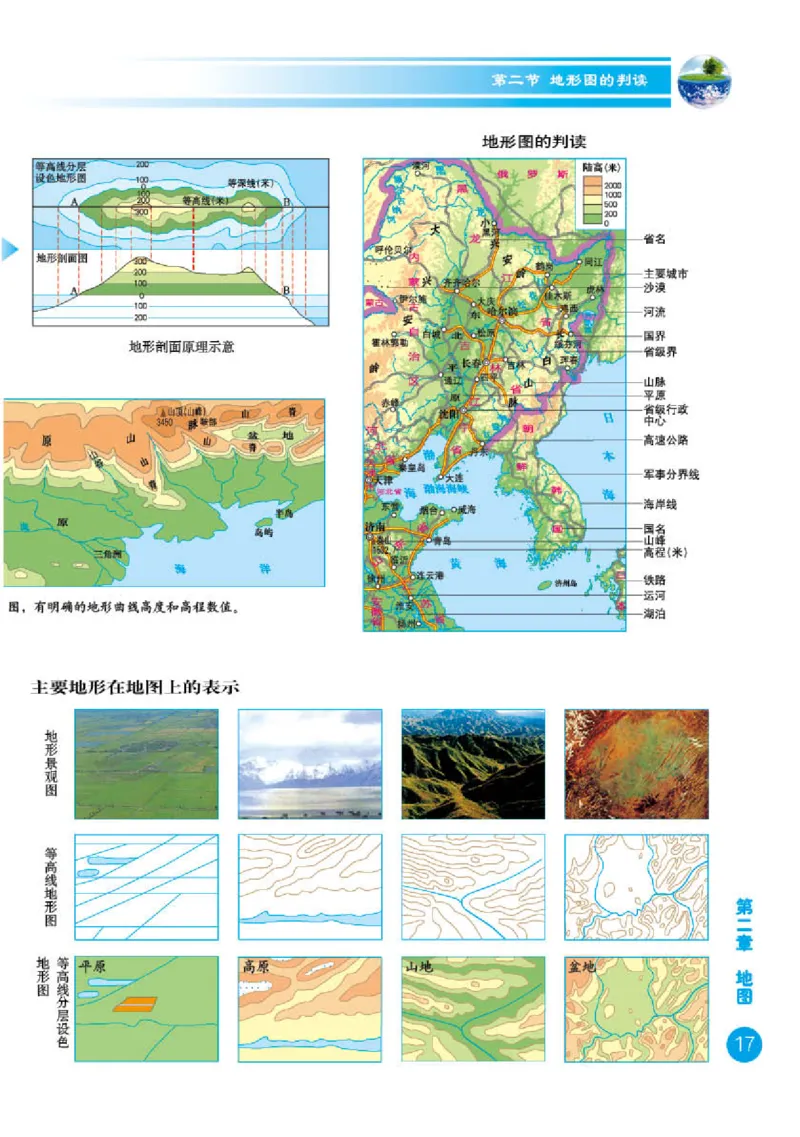 商务版7年级地理上册地理图册_4-教培资料-26年最新资料-同步更新_初中高中教资_03科三专项（进去保存报考的学科即可）_02科三专项（笔记真题思维导图教学设计版本二）