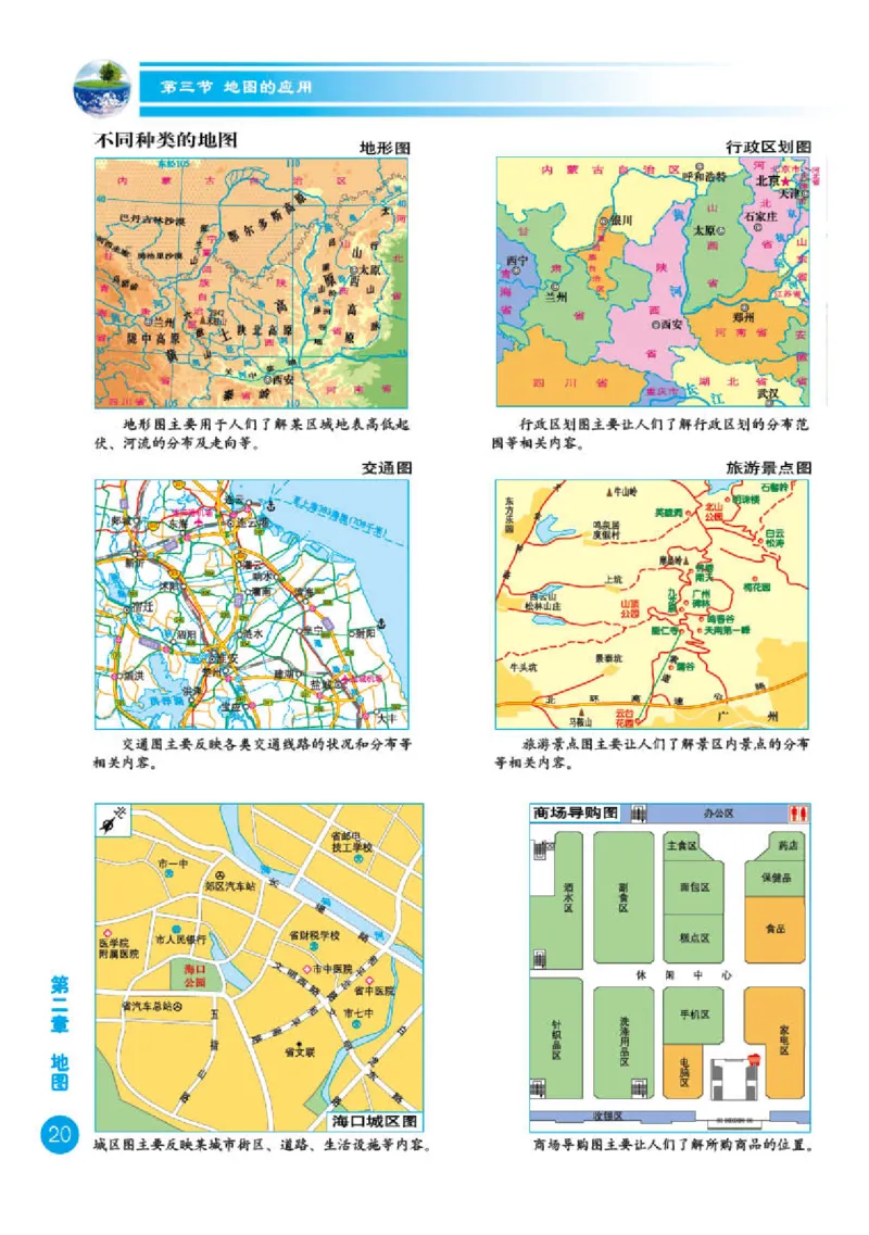 商务版7年级地理上册地理图册_4-教培资料-26年最新资料-同步更新_初中高中教资_03科三专项（进去保存报考的学科即可）_02科三专项（笔记真题思维导图教学设计版本二）