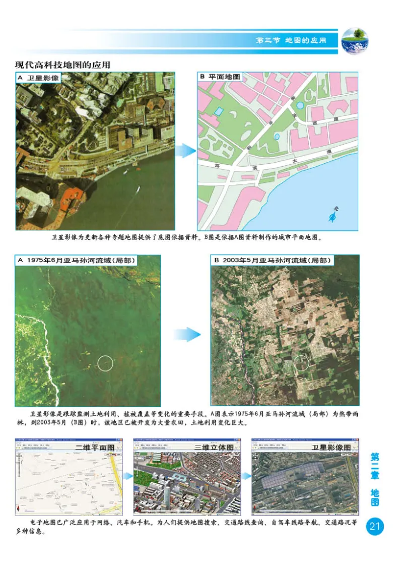 商务版7年级地理上册地理图册_4-教培资料-26年最新资料-同步更新_初中高中教资_03科三专项（进去保存报考的学科即可）_02科三专项（笔记真题思维导图教学设计版本二）