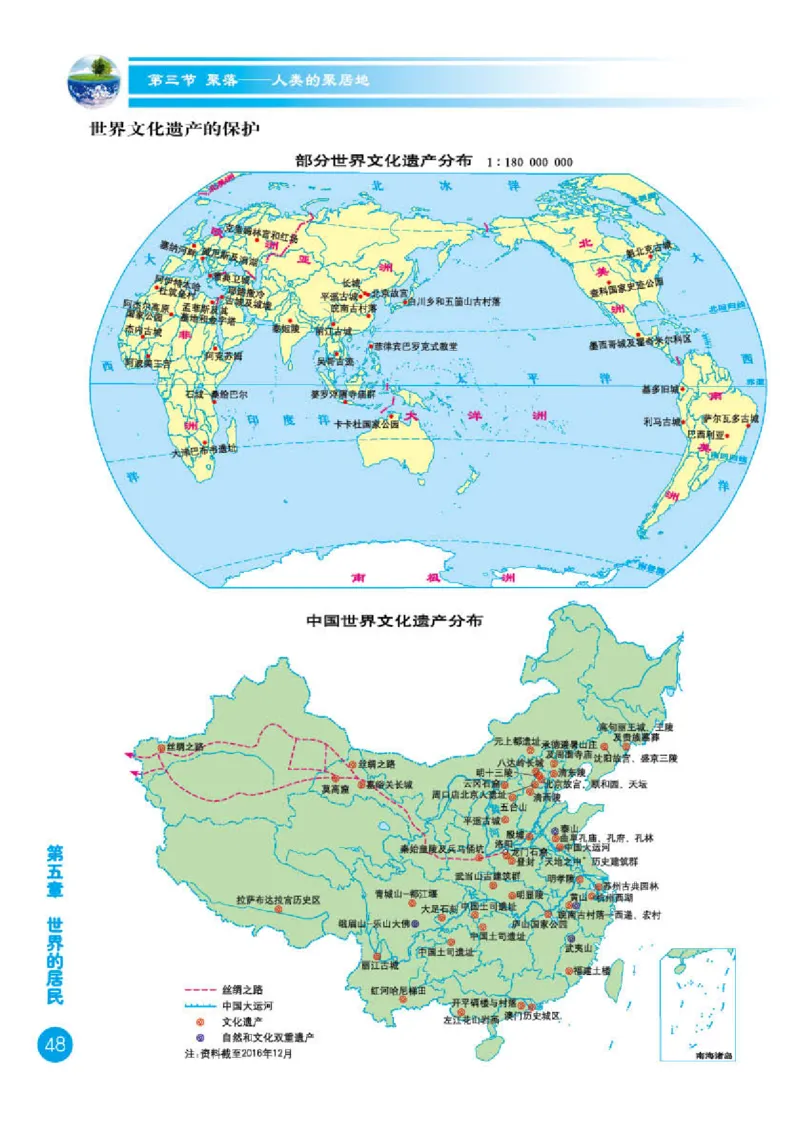 商务版7年级地理上册地理图册_4-教培资料-26年最新资料-同步更新_初中高中教资_03科三专项（进去保存报考的学科即可）_02科三专项（笔记真题思维导图教学设计版本二）
