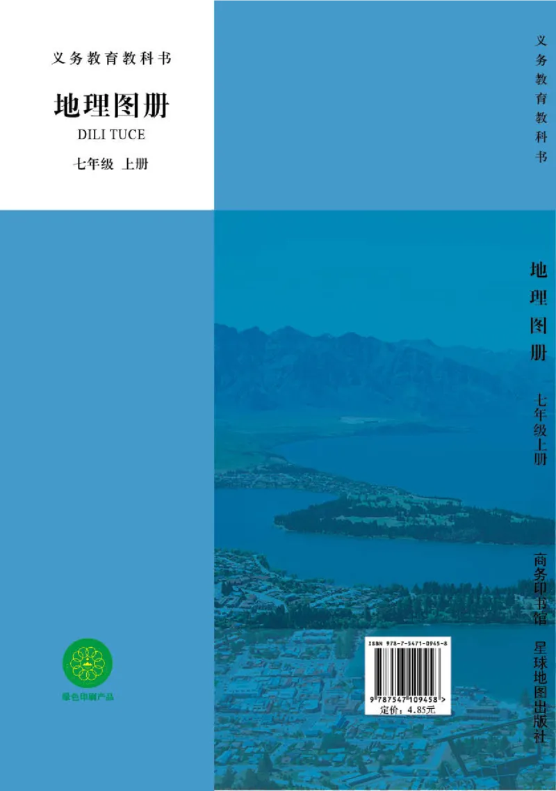 商务版7年级地理上册地理图册_4-教培资料-26年最新资料-同步更新_初中高中教资_03科三专项（进去保存报考的学科即可）_02科三专项（笔记真题思维导图教学设计版本二）