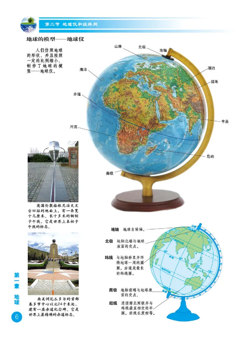 商务版7年级地理上册地理图册_4-教培资料-26年最新资料-同步更新_初中高中教资_03科三专项（进去保存报考的学科即可）_02科三专项（笔记真题思维导图教学设计版本二）