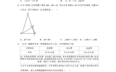 2017年浙江省台州市中考数学试卷_中考真题_2.数学中考真题2015-2024年_地区卷_浙江省_台州数学11-22