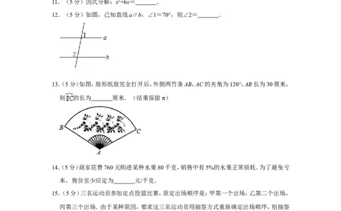 2017年浙江省台州市中考数学试卷_中考真题_2.数学中考真题2015-2024年_地区卷_浙江省_台州数学11-22