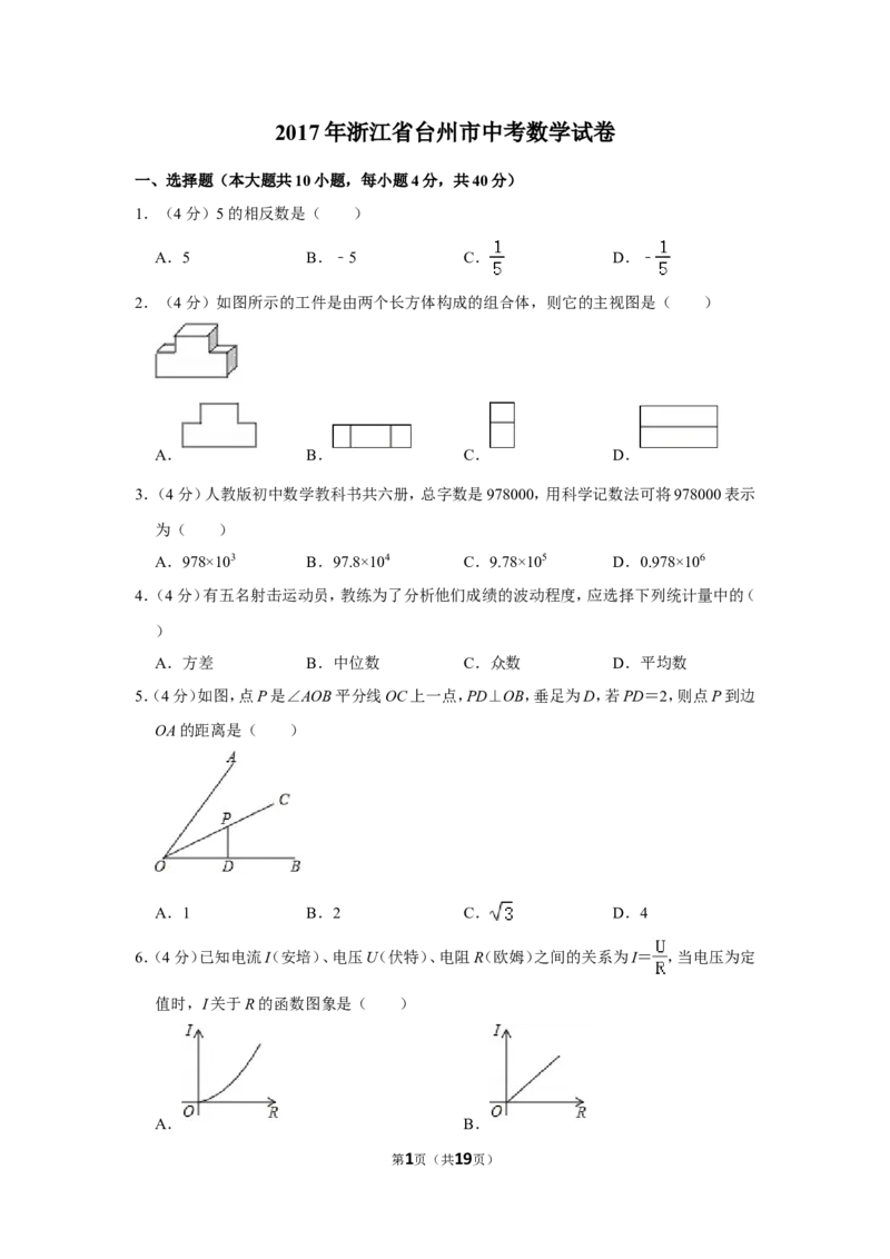 2017年浙江省台州市中考数学试卷_中考真题_2.数学中考真题2015-2024年_地区卷_浙江省_台州数学11-22