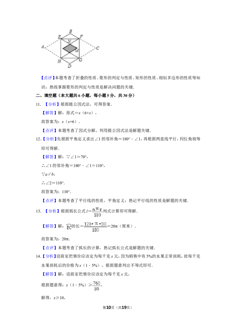2017年浙江省台州市中考数学试卷_中考真题_2.数学中考真题2015-2024年_地区卷_浙江省_台州数学11-22