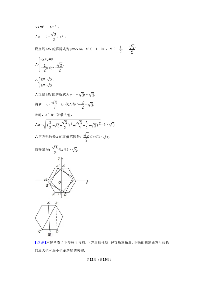 2017年浙江省台州市中考数学试卷_中考真题_2.数学中考真题2015-2024年_地区卷_浙江省_台州数学11-22