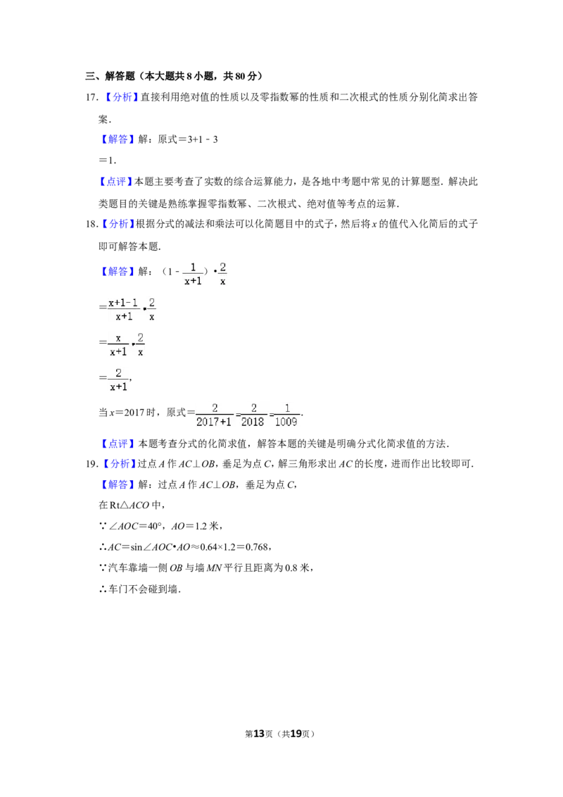 2017年浙江省台州市中考数学试卷_中考真题_2.数学中考真题2015-2024年_地区卷_浙江省_台州数学11-22