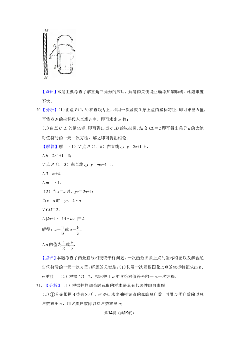 2017年浙江省台州市中考数学试卷_中考真题_2.数学中考真题2015-2024年_地区卷_浙江省_台州数学11-22