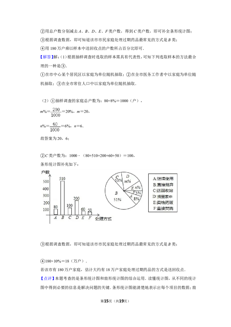 2017年浙江省台州市中考数学试卷_中考真题_2.数学中考真题2015-2024年_地区卷_浙江省_台州数学11-22