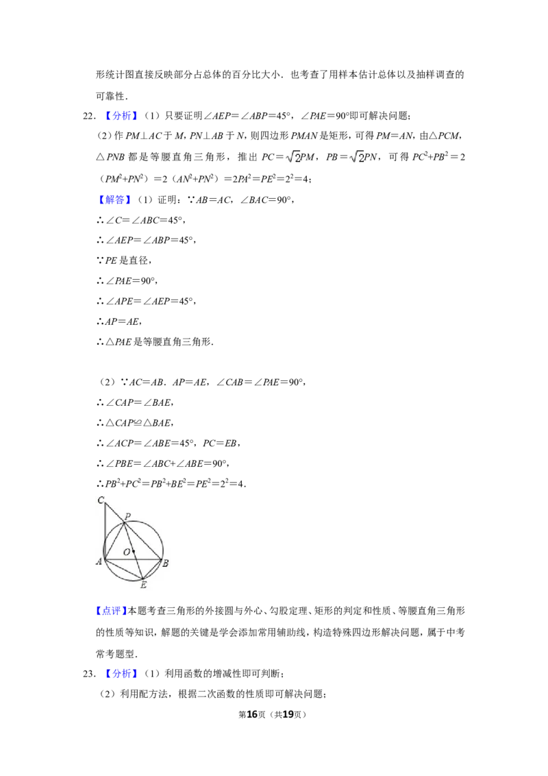 2017年浙江省台州市中考数学试卷_中考真题_2.数学中考真题2015-2024年_地区卷_浙江省_台州数学11-22