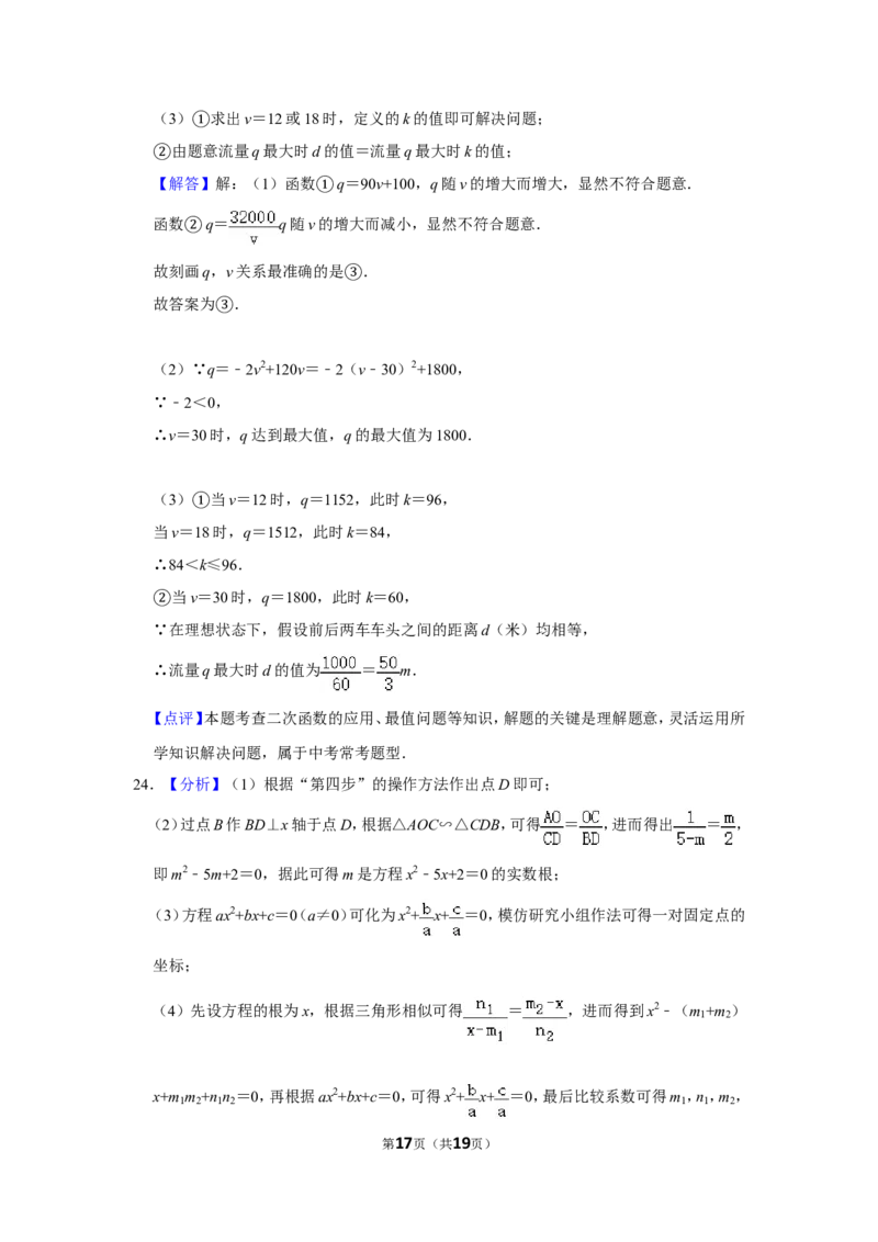 2017年浙江省台州市中考数学试卷_中考真题_2.数学中考真题2015-2024年_地区卷_浙江省_台州数学11-22