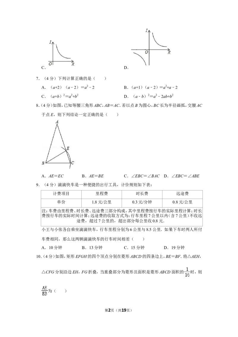 2017年浙江省台州市中考数学试卷_中考真题_2.数学中考真题2015-2024年_地区卷_浙江省_台州数学11-22