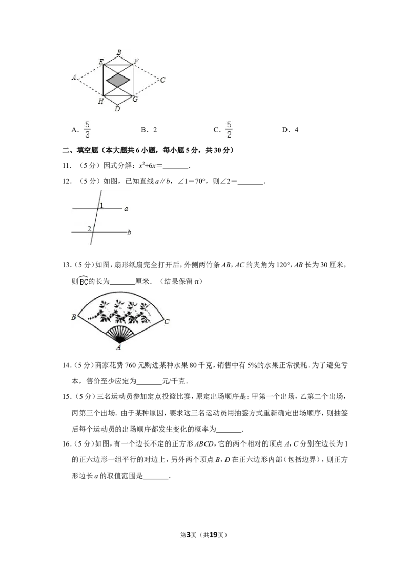 2017年浙江省台州市中考数学试卷_中考真题_2.数学中考真题2015-2024年_地区卷_浙江省_台州数学11-22