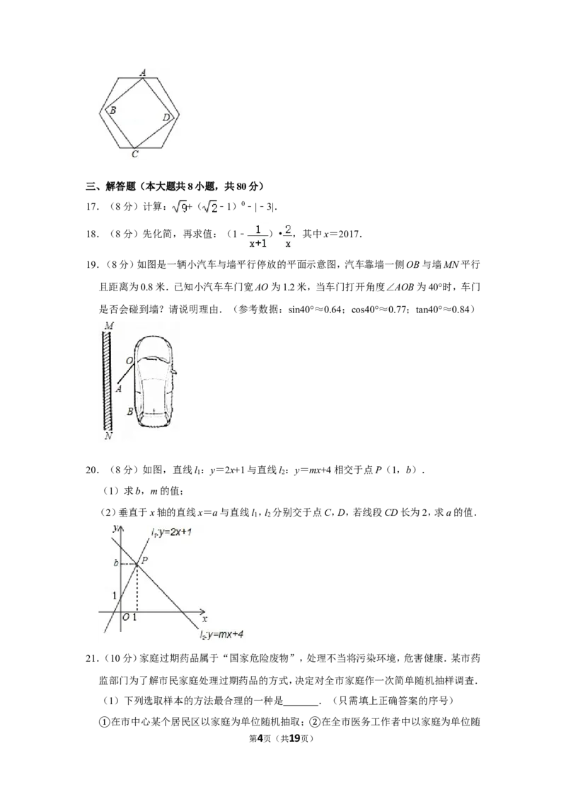 2017年浙江省台州市中考数学试卷_中考真题_2.数学中考真题2015-2024年_地区卷_浙江省_台州数学11-22