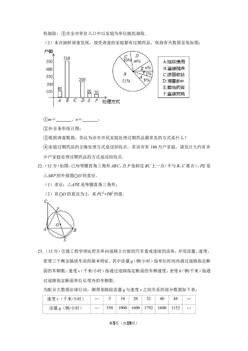 2017年浙江省台州市中考数学试卷_中考真题_2.数学中考真题2015-2024年_地区卷_浙江省_台州数学11-22