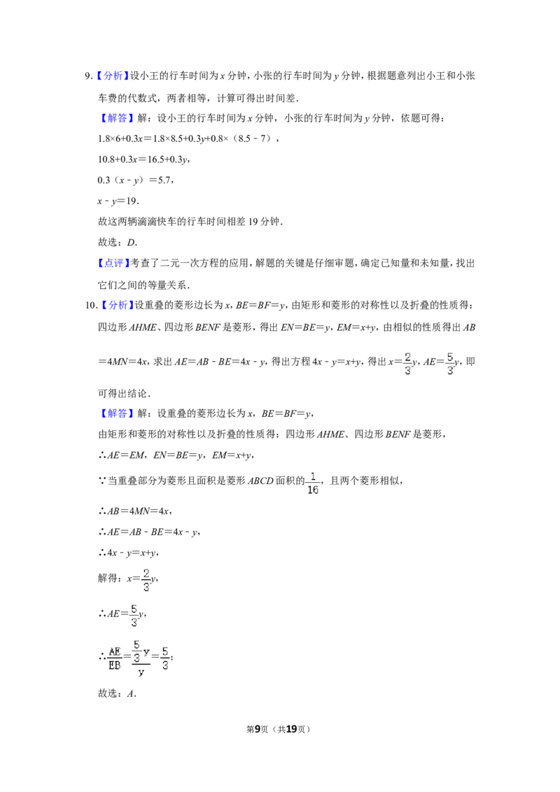 2017年浙江省台州市中考数学试卷_中考真题_2.数学中考真题2015-2024年_地区卷_浙江省_台州数学11-22