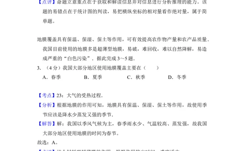 2013年高考地理试卷（新课标Ⅱ）（解析卷）_1.高考2025全国各省真题+答案_01.2008-2024全国高考真题（按省份分类）_11.辽宁_2010-2024&middot;（辽宁）地理高考真题