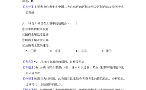2013年高考地理试卷（新课标Ⅱ）（解析卷）_1.高考2025全国各省真题+答案_01.2008-2024全国高考真题（按省份分类）_11.辽宁_2010-2024&middot;（辽宁）地理高考真题
