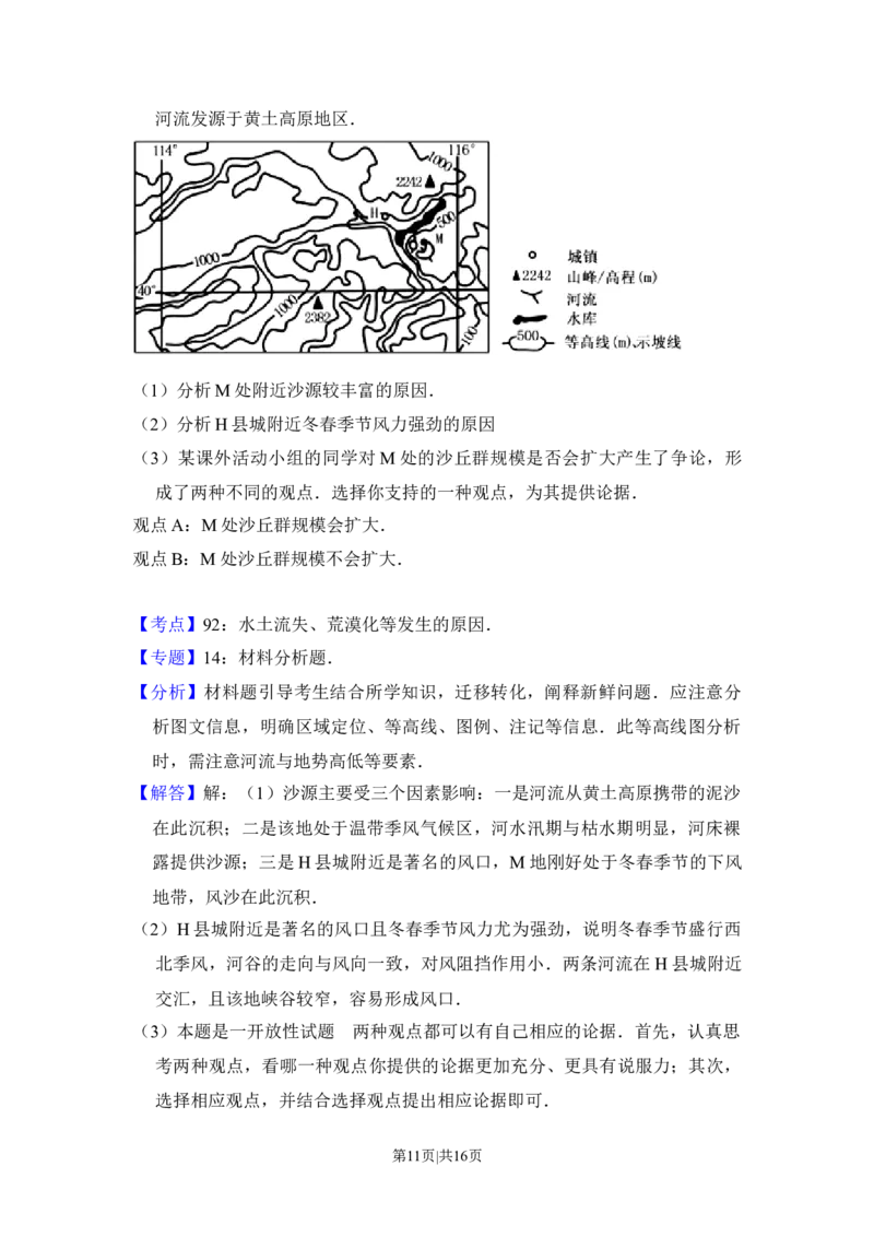 2013年高考地理试卷（新课标Ⅱ）（解析卷）_1.高考2025全国各省真题+答案_01.2008-2024全国高考真题（按省份分类）_11.辽宁_2010-2024&middot;（辽宁）地理高考真题