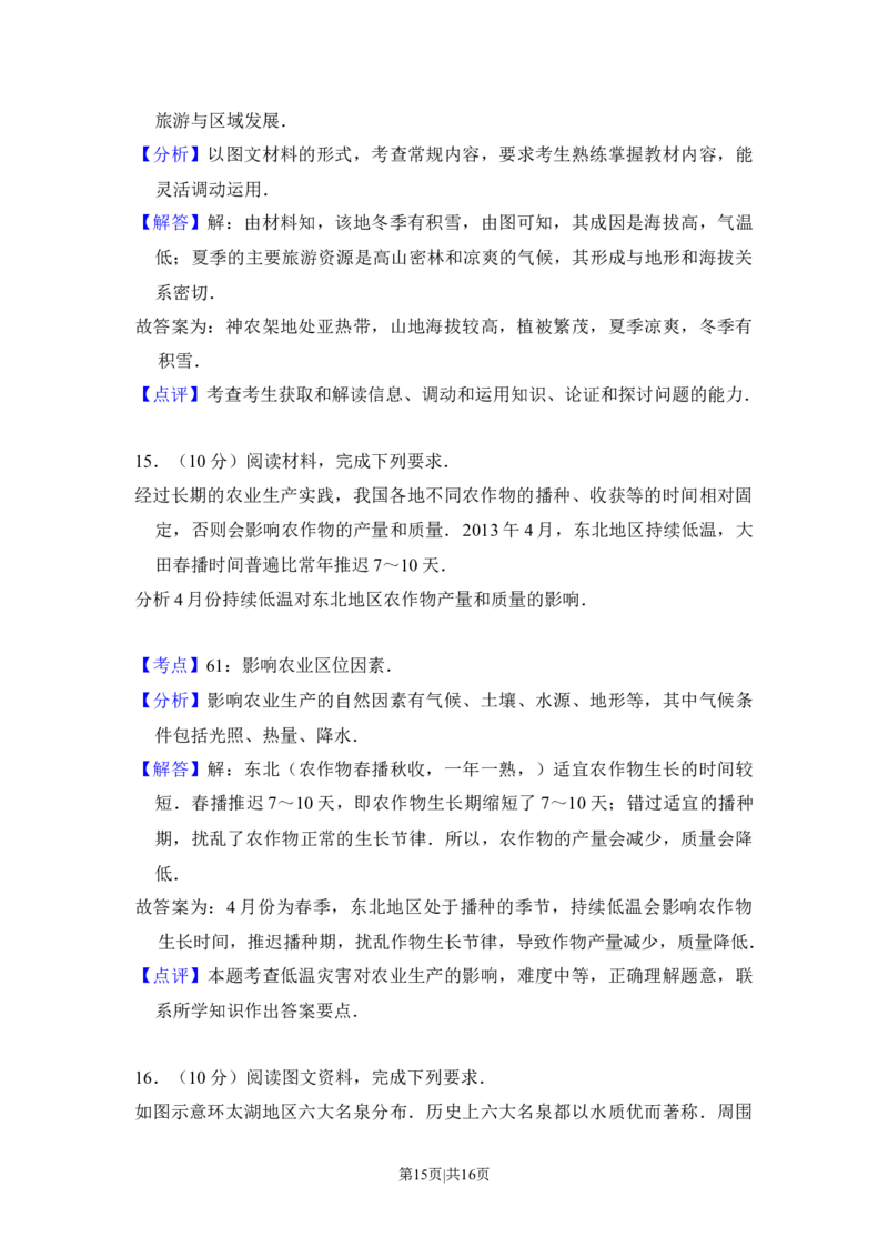 2013年高考地理试卷（新课标Ⅱ）（解析卷）_1.高考2025全国各省真题+答案_01.2008-2024全国高考真题（按省份分类）_11.辽宁_2010-2024&middot;（辽宁）地理高考真题
