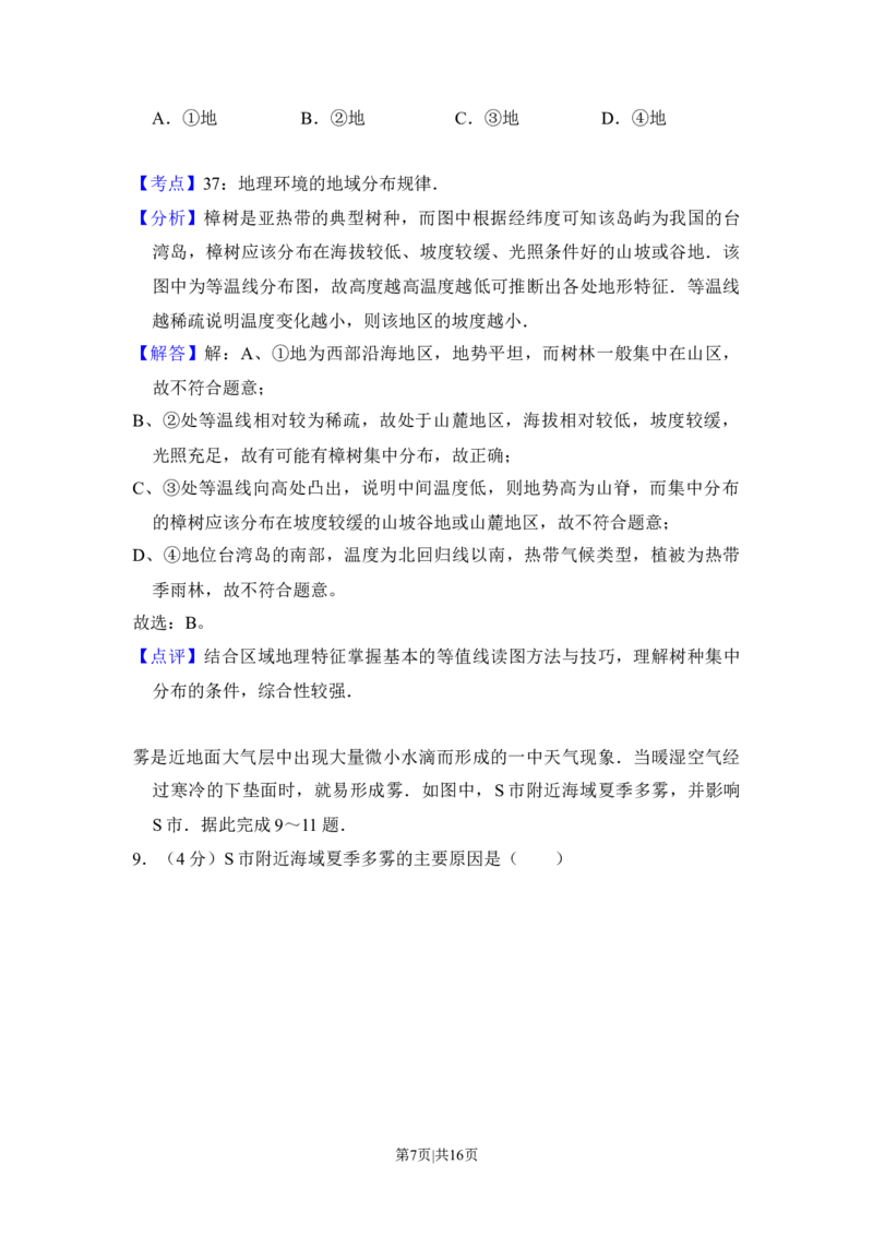 2013年高考地理试卷（新课标Ⅱ）（解析卷）_1.高考2025全国各省真题+答案_01.2008-2024全国高考真题（按省份分类）_11.辽宁_2010-2024&middot;（辽宁）地理高考真题