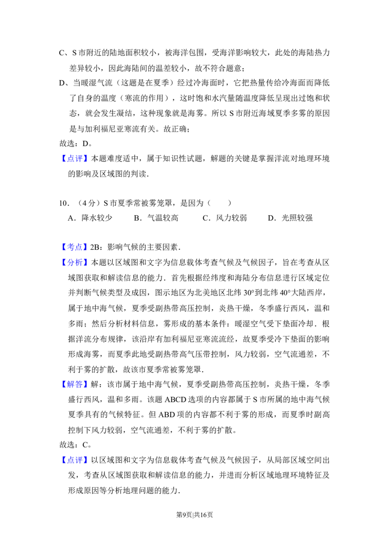 2013年高考地理试卷（新课标Ⅱ）（解析卷）_1.高考2025全国各省真题+答案_01.2008-2024全国高考真题（按省份分类）_11.辽宁_2010-2024&middot;（辽宁）地理高考真题