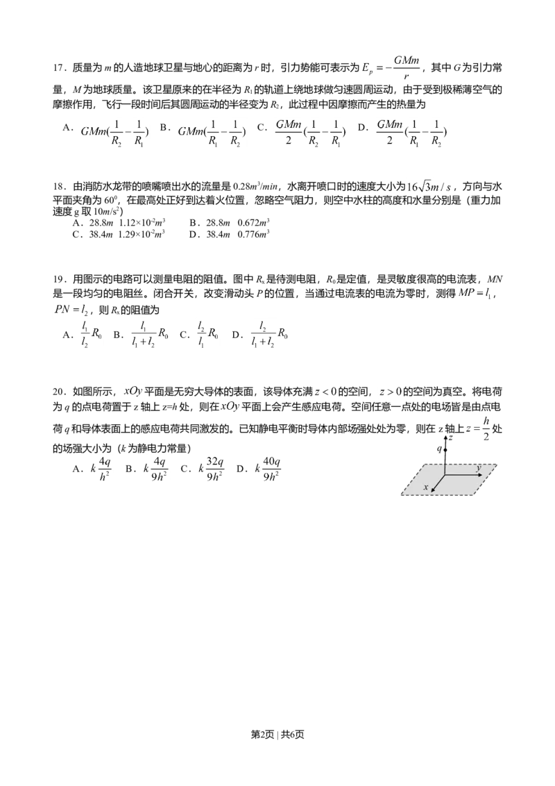 2013年高考物理试卷（安徽）（空白卷）_1.高考2025全国各省真题+答案_01.2008-2024全国高考真题（按省份分类）_1.安徽_2012-2024&middot;（安徽）物理高考真题