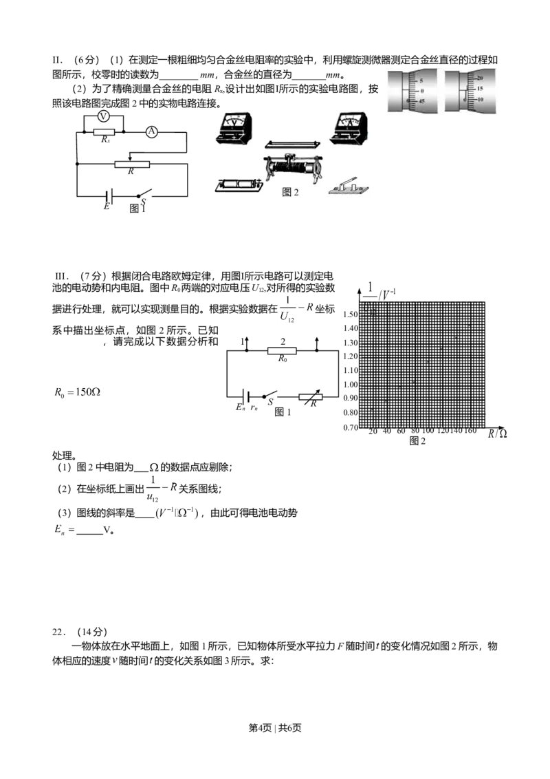 2013年高考物理试卷（安徽）（空白卷）_1.高考2025全国各省真题+答案_01.2008-2024全国高考真题（按省份分类）_1.安徽_2012-2024&middot;（安徽）物理高考真题