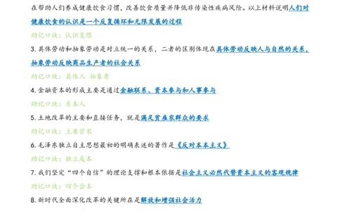 肖八选择题浓缩带背口诀笔记第二套_2026考公资料_（49）政治理论合集_政治理论合集_2025考研政治pdf（笔记）_肖秀荣考研政治_24肖秀荣_24肖八选择题浓缩带背口诀笔记