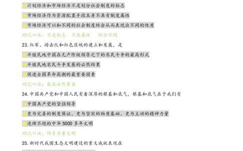 肖八选择题浓缩带背口诀笔记第二套_2026考公资料_（49）政治理论合集_政治理论合集_2025考研政治pdf（笔记）_肖秀荣考研政治_24肖秀荣_24肖八选择题浓缩带背口诀笔记