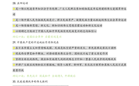 肖八选择题浓缩带背口诀笔记第二套_2026考公资料_（49）政治理论合集_政治理论合集_2025考研政治pdf（笔记）_肖秀荣考研政治_24肖秀荣_24肖八选择题浓缩带背口诀笔记