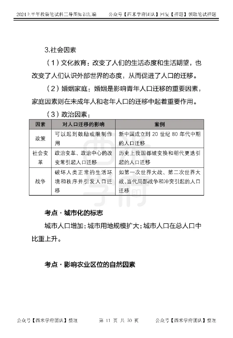 初中地理知识点汇编_4-教培资料-26年最新资料-同步更新_初中高中教资_03科三专项（进去保存报考的学科即可）_01科目三FB网课、三色速记手册、知识点导图等推荐_初中