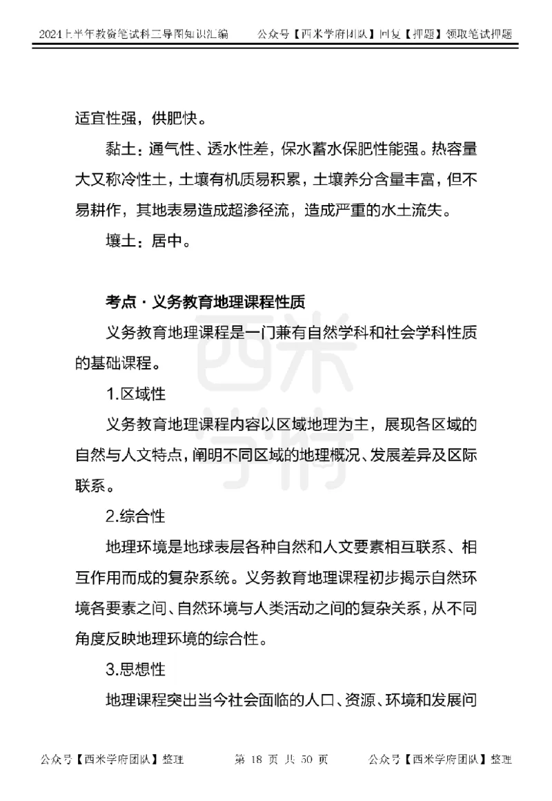 初中地理知识点汇编_4-教培资料-26年最新资料-同步更新_初中高中教资_03科三专项（进去保存报考的学科即可）_01科目三FB网课、三色速记手册、知识点导图等推荐_初中