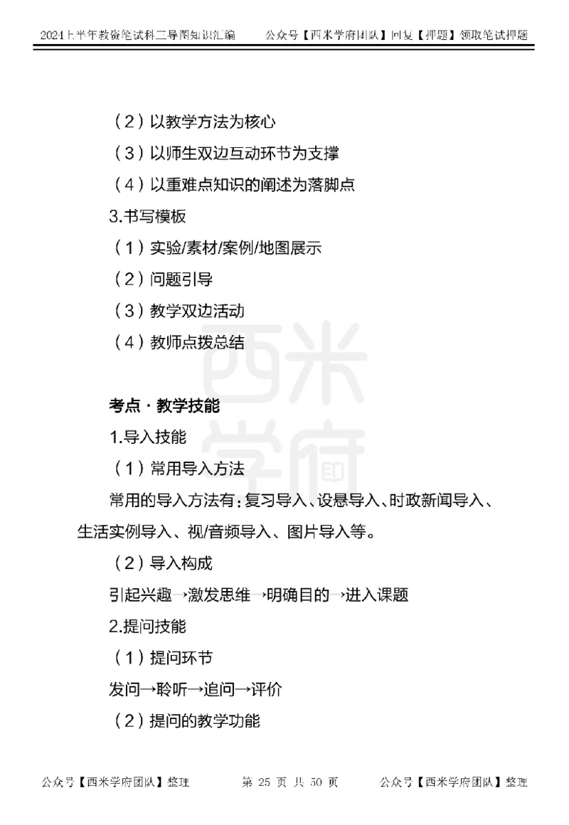 初中地理知识点汇编_4-教培资料-26年最新资料-同步更新_初中高中教资_03科三专项（进去保存报考的学科即可）_01科目三FB网课、三色速记手册、知识点导图等推荐_初中