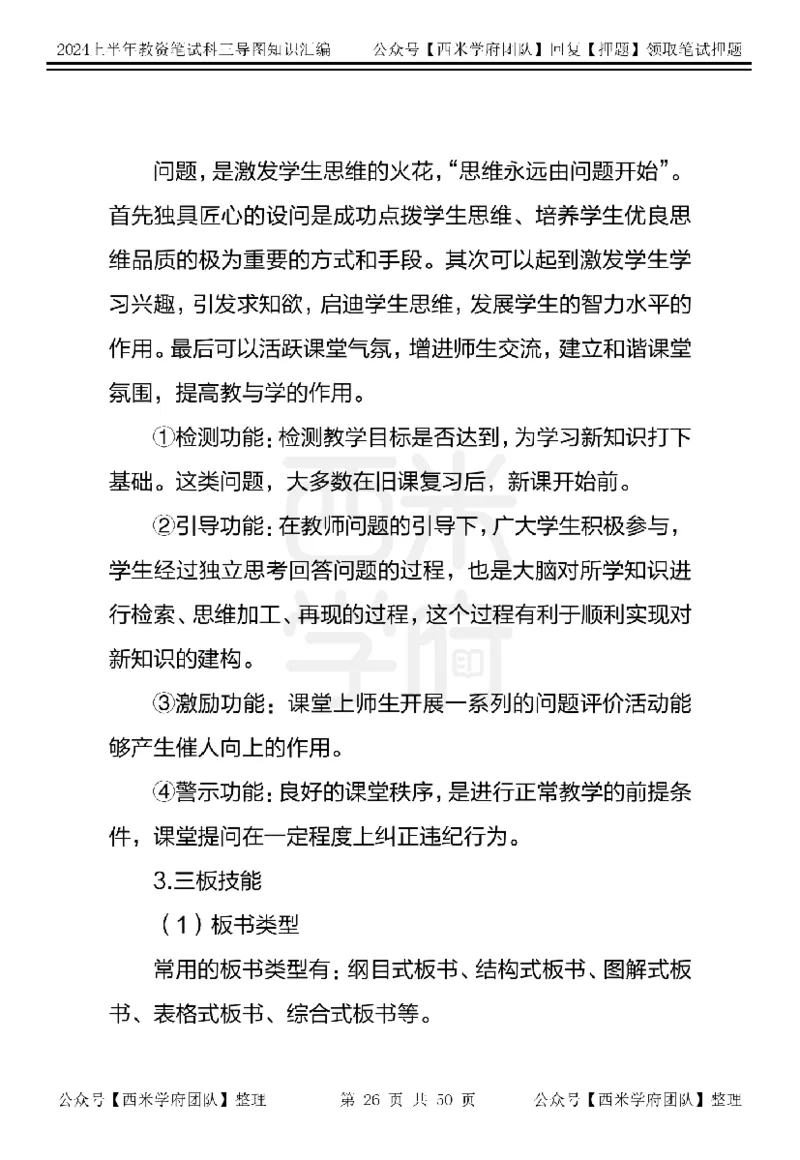 初中地理知识点汇编_4-教培资料-26年最新资料-同步更新_初中高中教资_03科三专项（进去保存报考的学科即可）_01科目三FB网课、三色速记手册、知识点导图等推荐_初中