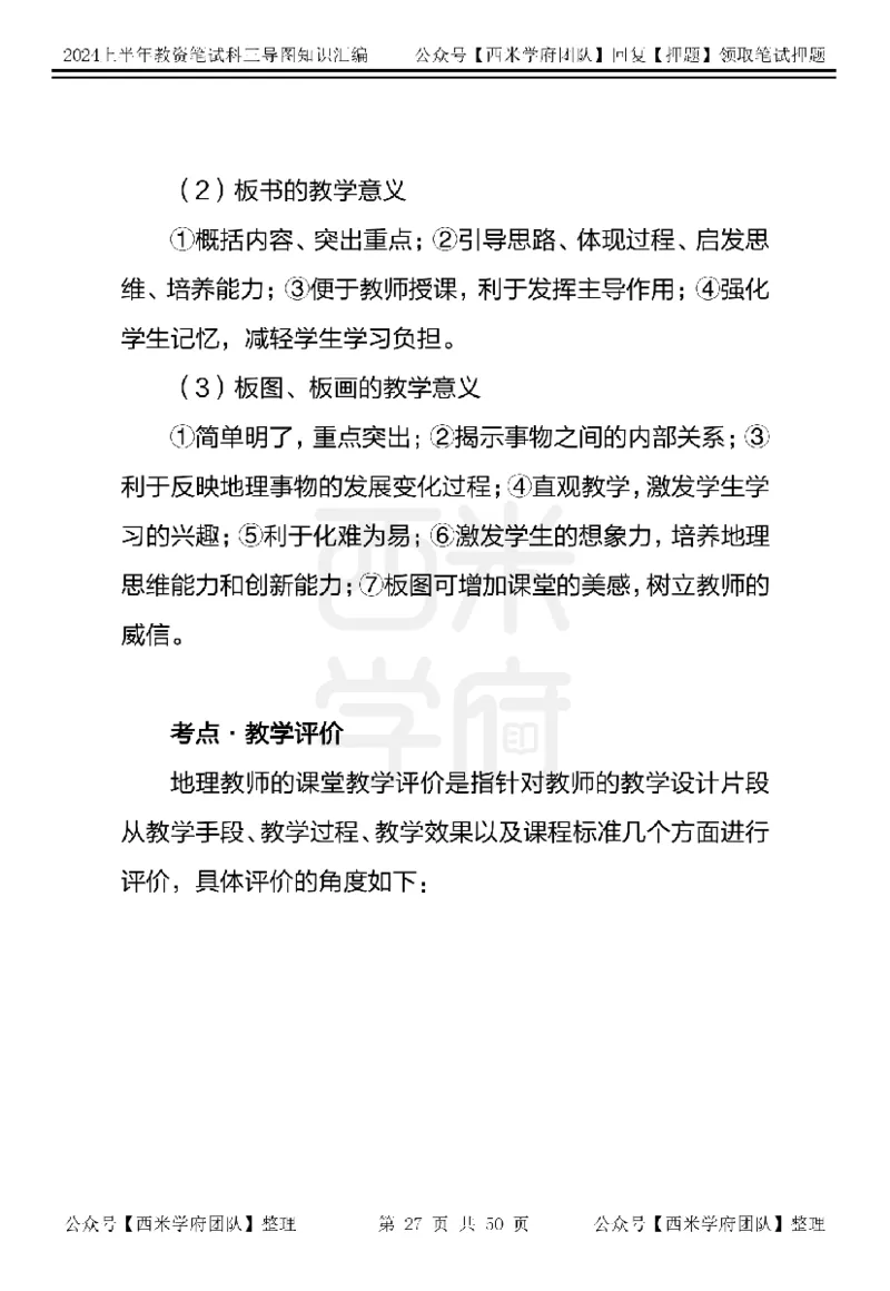 初中地理知识点汇编_4-教培资料-26年最新资料-同步更新_初中高中教资_03科三专项（进去保存报考的学科即可）_01科目三FB网课、三色速记手册、知识点导图等推荐_初中