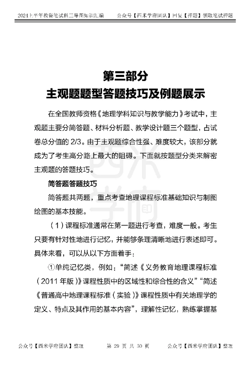 初中地理知识点汇编_4-教培资料-26年最新资料-同步更新_初中高中教资_03科三专项（进去保存报考的学科即可）_01科目三FB网课、三色速记手册、知识点导图等推荐_初中