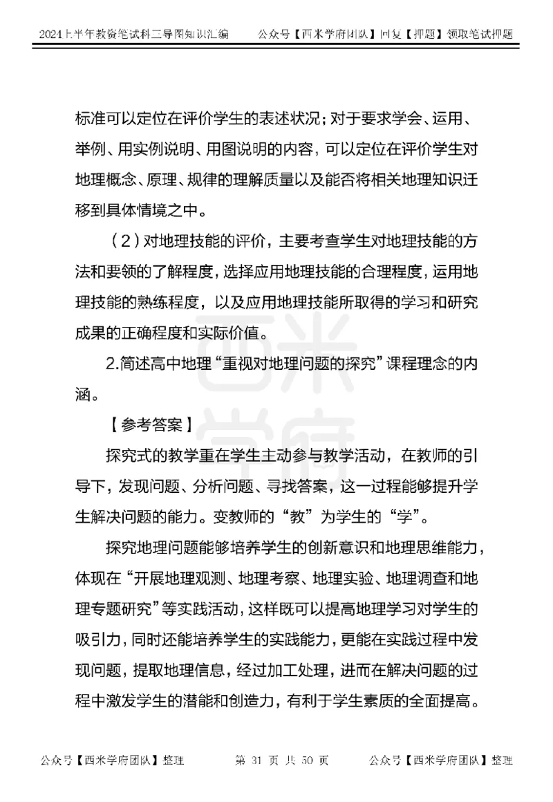 初中地理知识点汇编_4-教培资料-26年最新资料-同步更新_初中高中教资_03科三专项（进去保存报考的学科即可）_01科目三FB网课、三色速记手册、知识点导图等推荐_初中