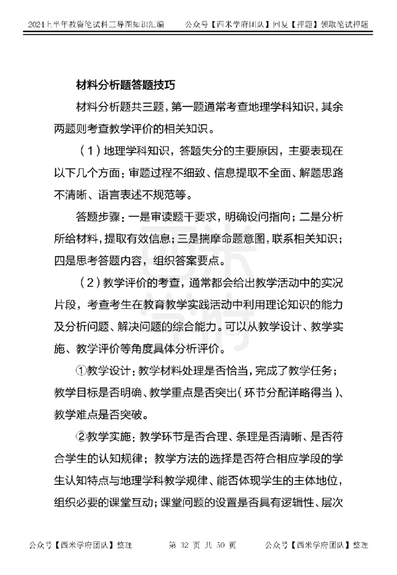 初中地理知识点汇编_4-教培资料-26年最新资料-同步更新_初中高中教资_03科三专项（进去保存报考的学科即可）_01科目三FB网课、三色速记手册、知识点导图等推荐_初中