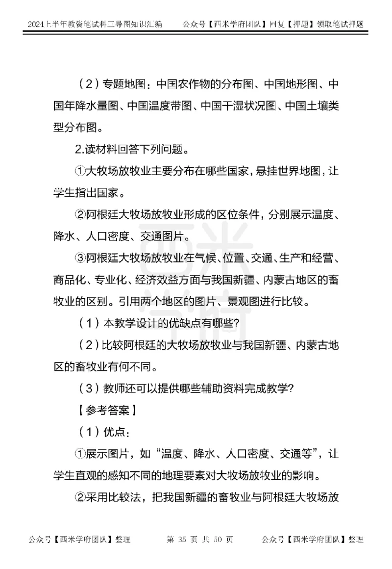 初中地理知识点汇编_4-教培资料-26年最新资料-同步更新_初中高中教资_03科三专项（进去保存报考的学科即可）_01科目三FB网课、三色速记手册、知识点导图等推荐_初中