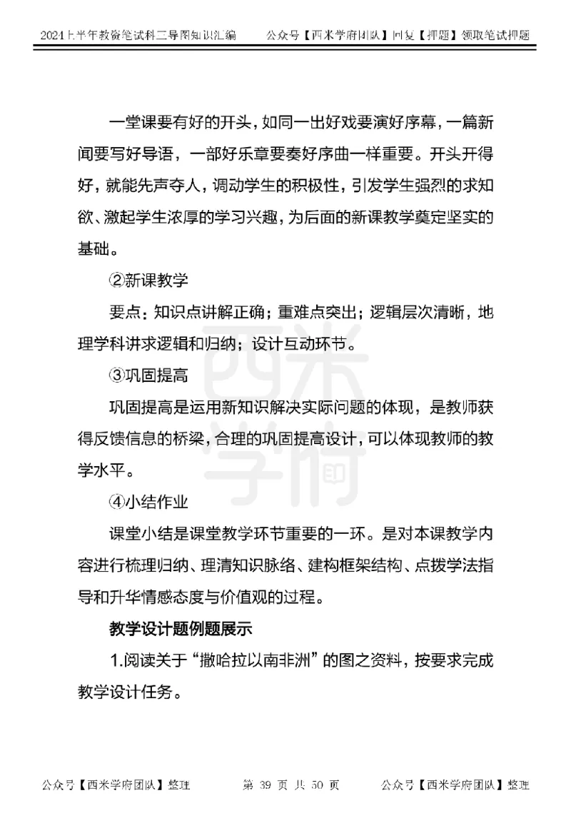 初中地理知识点汇编_4-教培资料-26年最新资料-同步更新_初中高中教资_03科三专项（进去保存报考的学科即可）_01科目三FB网课、三色速记手册、知识点导图等推荐_初中