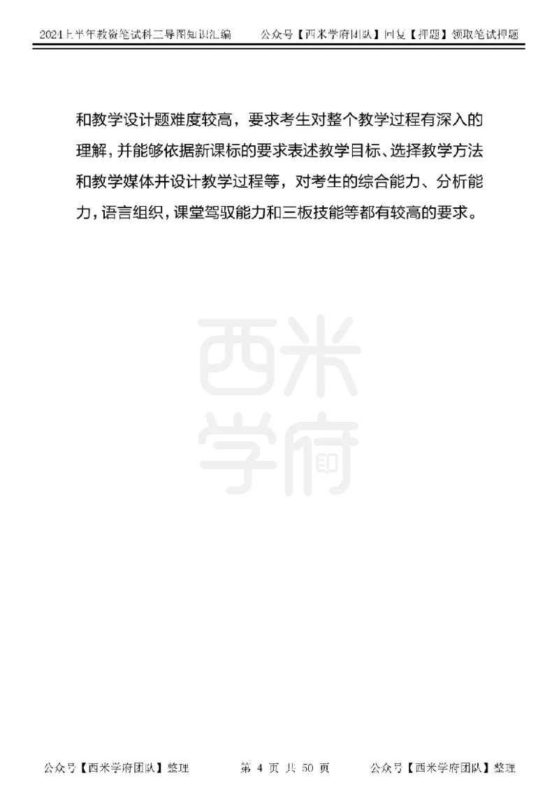 初中地理知识点汇编_4-教培资料-26年最新资料-同步更新_初中高中教资_03科三专项（进去保存报考的学科即可）_01科目三FB网课、三色速记手册、知识点导图等推荐_初中