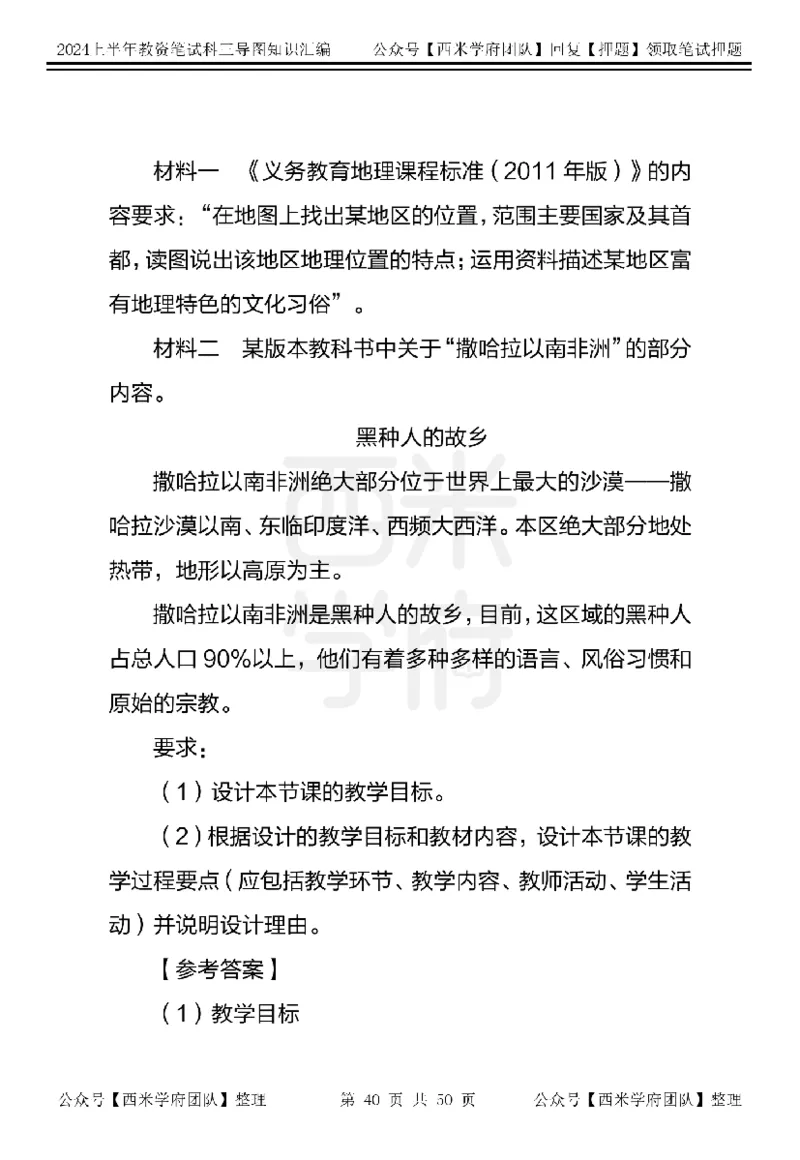 初中地理知识点汇编_4-教培资料-26年最新资料-同步更新_初中高中教资_03科三专项（进去保存报考的学科即可）_01科目三FB网课、三色速记手册、知识点导图等推荐_初中