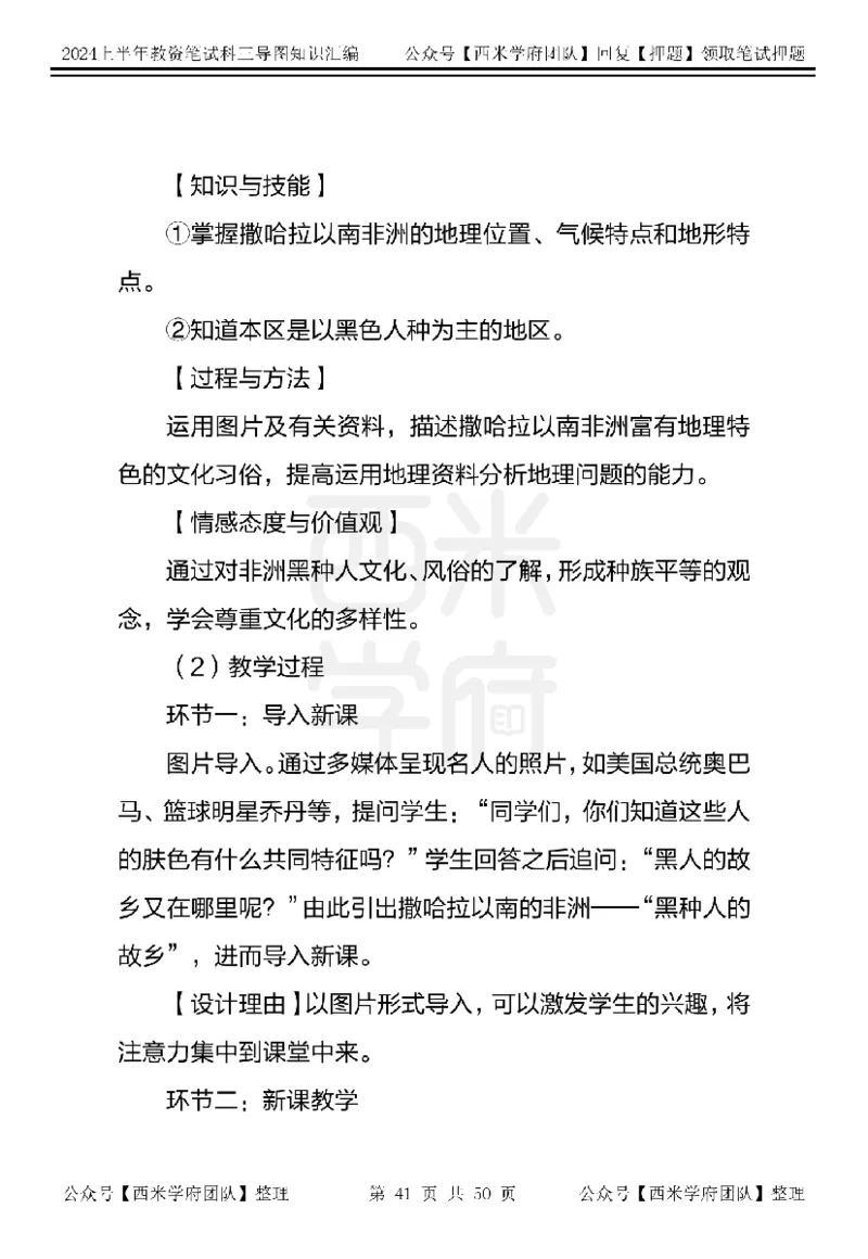 初中地理知识点汇编_4-教培资料-26年最新资料-同步更新_初中高中教资_03科三专项（进去保存报考的学科即可）_01科目三FB网课、三色速记手册、知识点导图等推荐_初中