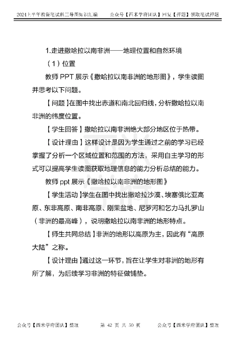 初中地理知识点汇编_4-教培资料-26年最新资料-同步更新_初中高中教资_03科三专项（进去保存报考的学科即可）_01科目三FB网课、三色速记手册、知识点导图等推荐_初中