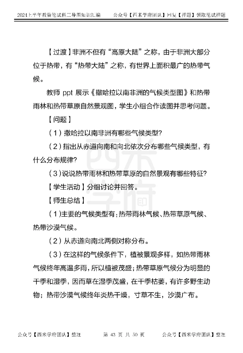 初中地理知识点汇编_4-教培资料-26年最新资料-同步更新_初中高中教资_03科三专项（进去保存报考的学科即可）_01科目三FB网课、三色速记手册、知识点导图等推荐_初中