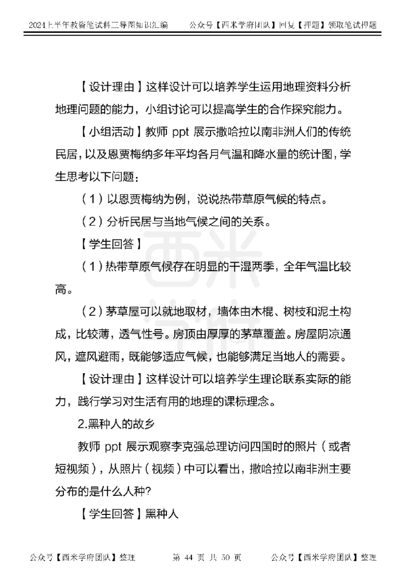 初中地理知识点汇编_4-教培资料-26年最新资料-同步更新_初中高中教资_03科三专项（进去保存报考的学科即可）_01科目三FB网课、三色速记手册、知识点导图等推荐_初中
