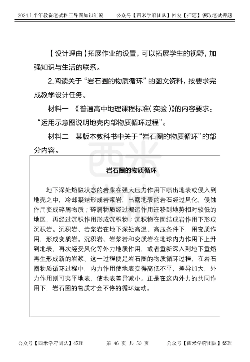 初中地理知识点汇编_4-教培资料-26年最新资料-同步更新_初中高中教资_03科三专项（进去保存报考的学科即可）_01科目三FB网课、三色速记手册、知识点导图等推荐_初中