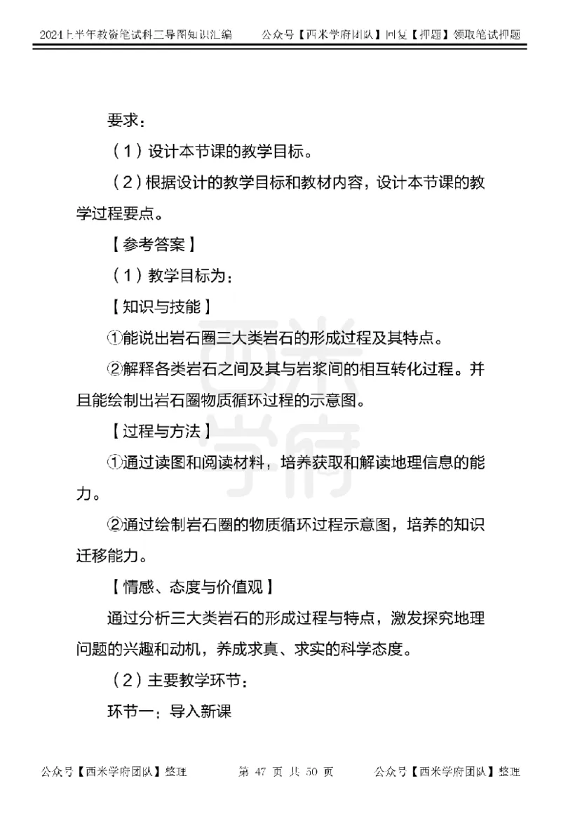 初中地理知识点汇编_4-教培资料-26年最新资料-同步更新_初中高中教资_03科三专项（进去保存报考的学科即可）_01科目三FB网课、三色速记手册、知识点导图等推荐_初中